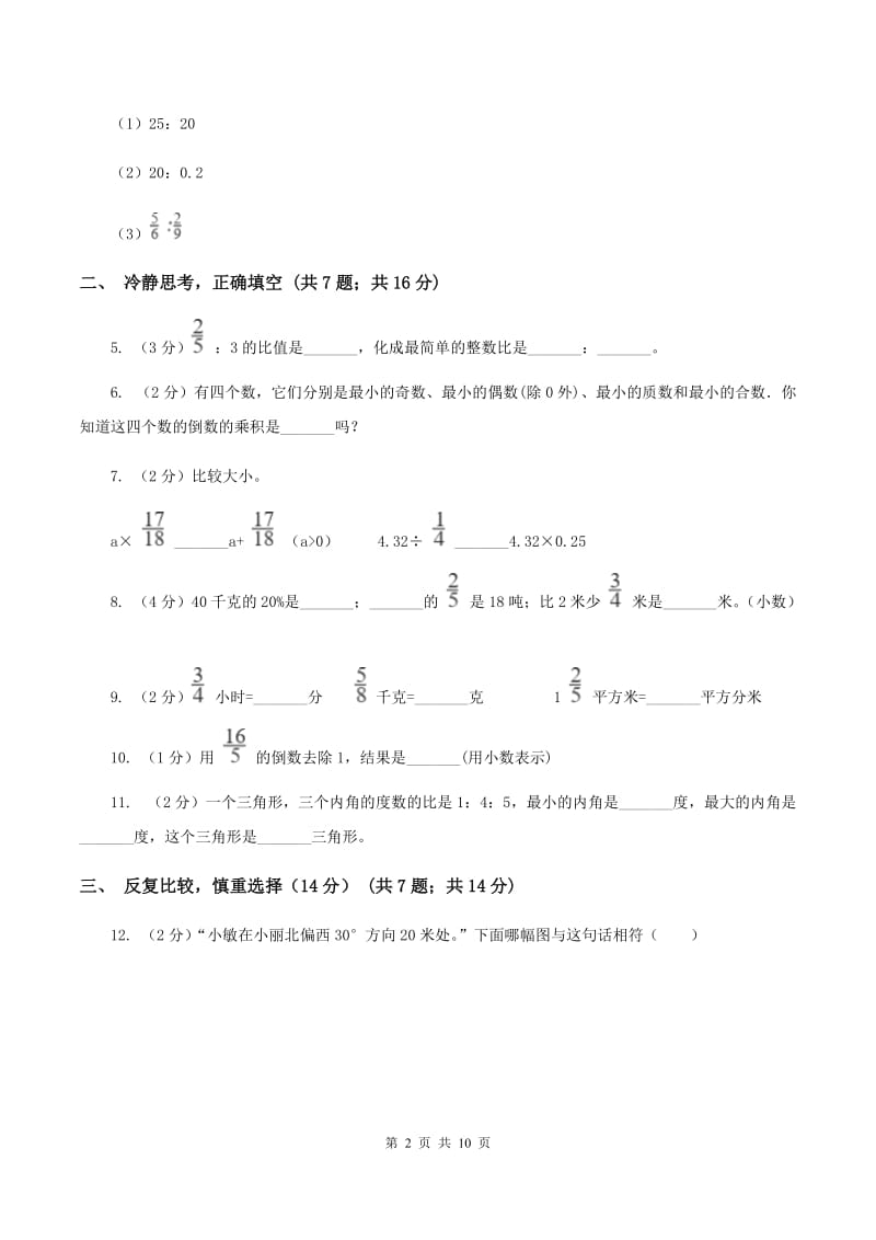 上海教育版2019-2020学年六年级上学期数学期中卷.doc_第2页