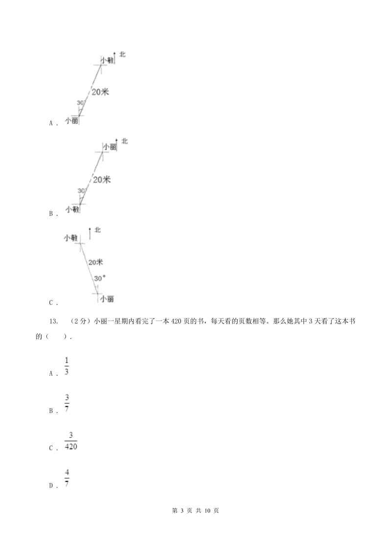 上海教育版2019-2020学年六年级上学期数学期中卷.doc_第3页