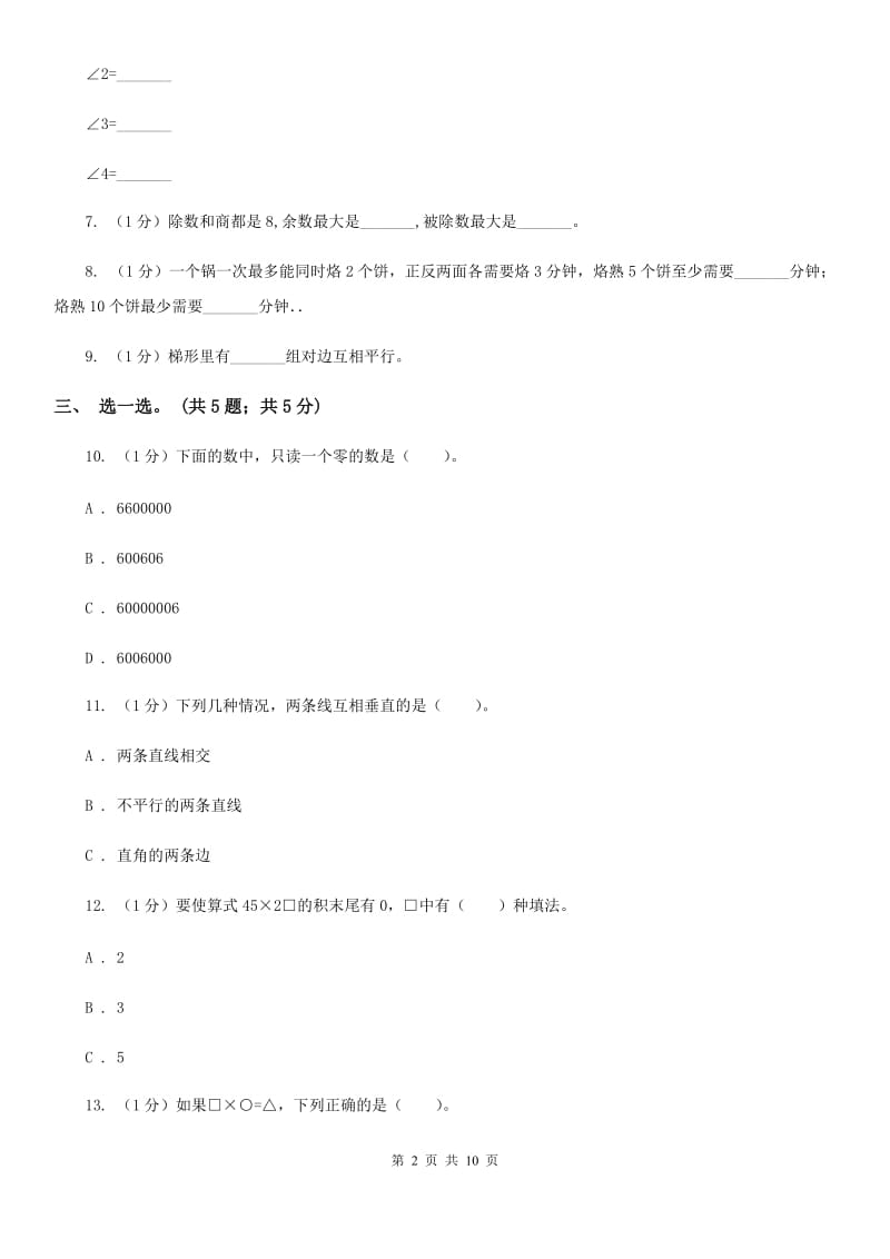 人教版四年级数学上册期末测试卷（B）.doc_第2页