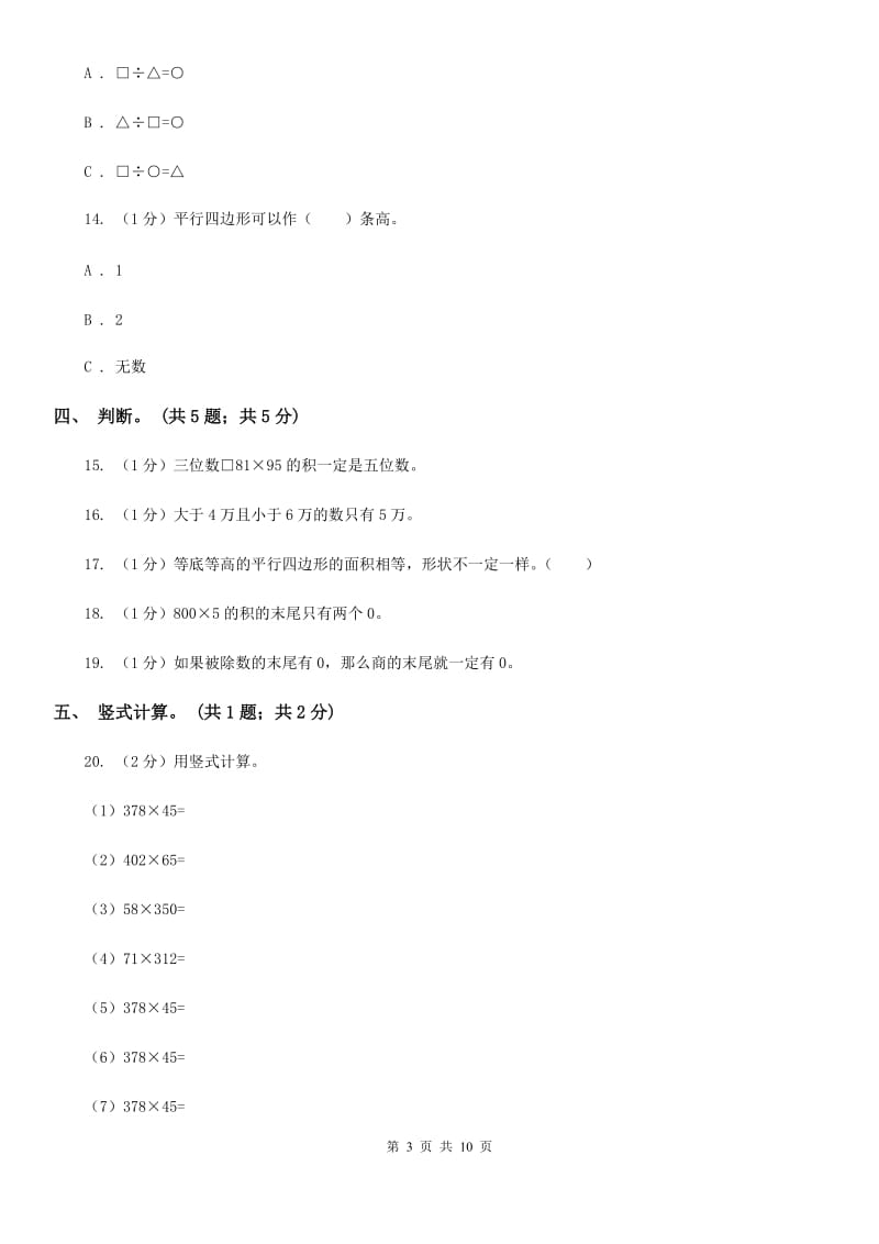 人教版四年级数学上册期末测试卷（B）.doc_第3页