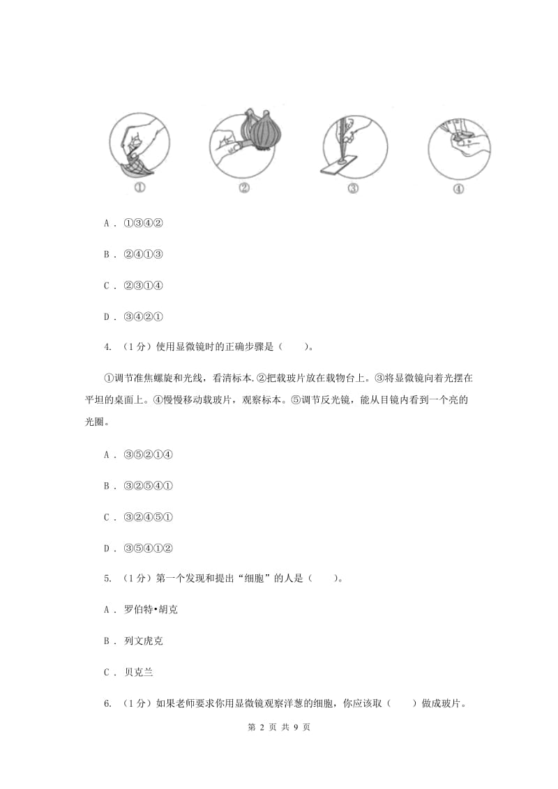 2019年教科版小学科学六年级下册 1.5用显微镜观察身边的生命世界（一）.doc_第2页