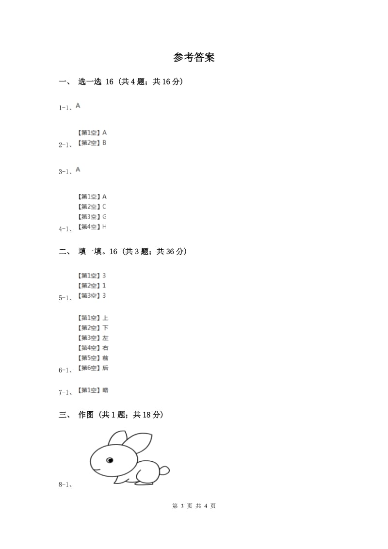 大象版小学科学一年级上册期末考试卷（II ）卷.doc_第3页