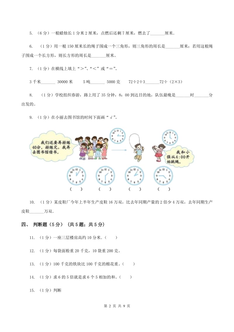 冀教版2019-2020学年三年级上学期数学12月月考试卷.doc_第2页