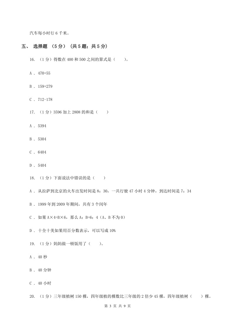 冀教版2019-2020学年三年级上学期数学12月月考试卷.doc_第3页