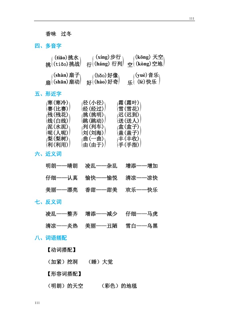 部编语文三年级上册第二单元 基础知识必记_第2页