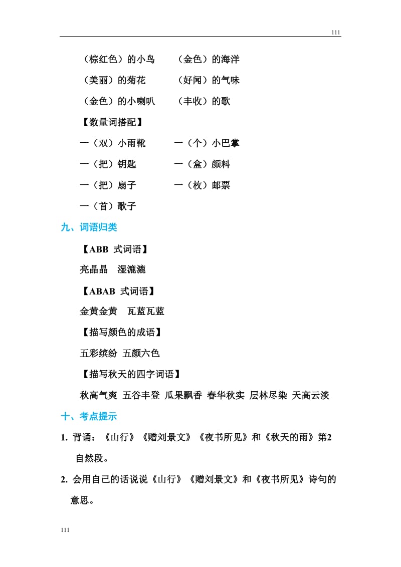 部编语文三年级上册第二单元 基础知识必记_第3页