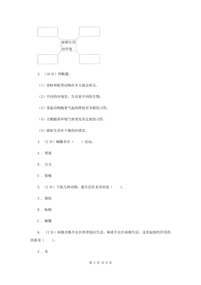 2020年教科版小学科学五年级上学期 1.4蚯蚓的选择同步练习 .doc_第2页