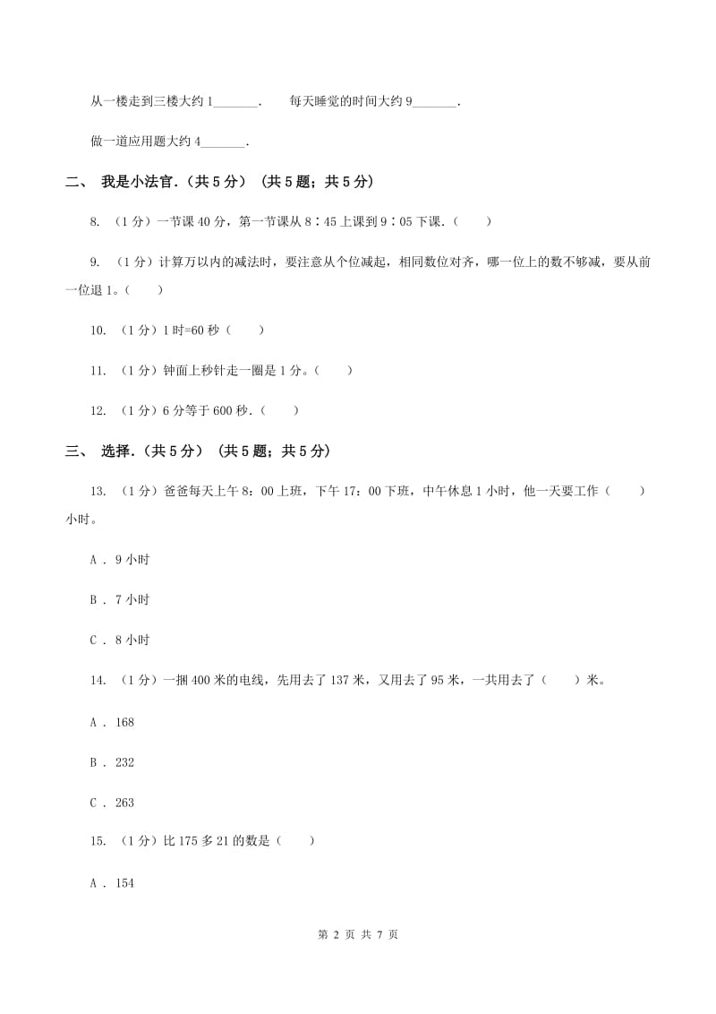 西南师大版实验小学2019-2020学年三年级上学期数学月考试卷.doc_第2页