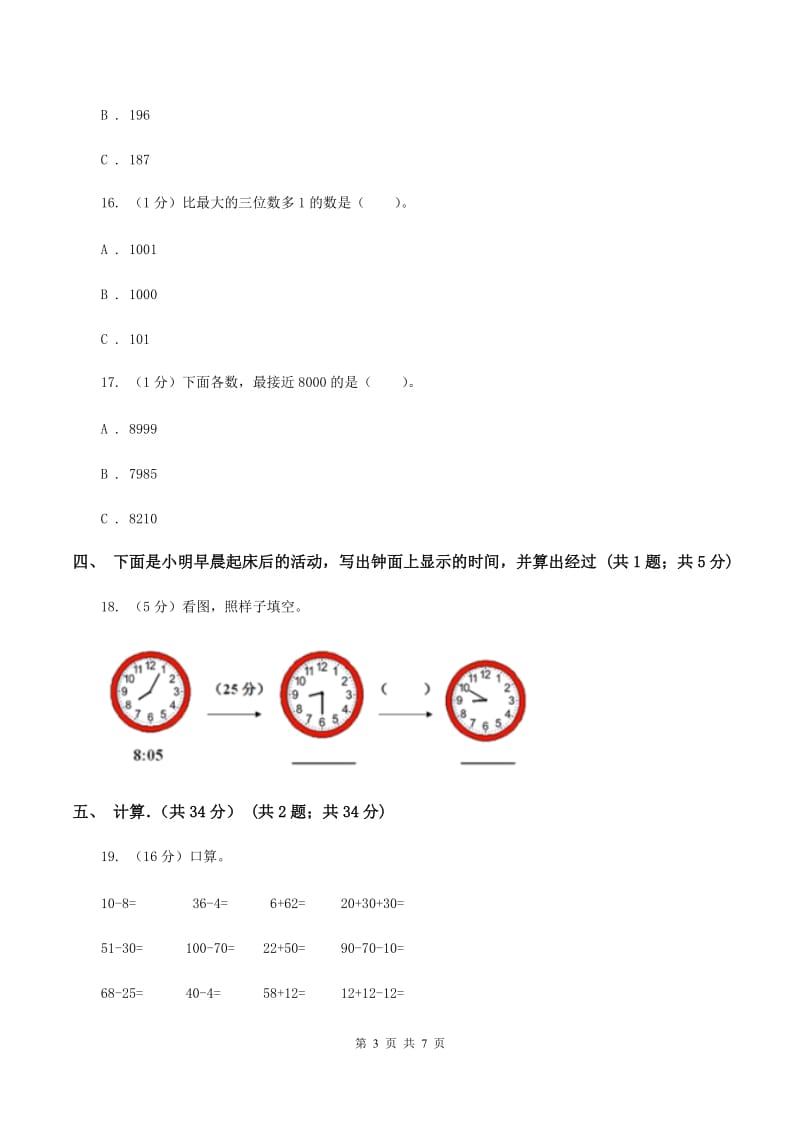 西南师大版实验小学2019-2020学年三年级上学期数学月考试卷.doc_第3页