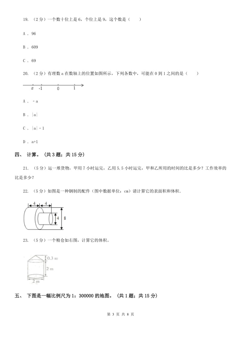 人教版数学六年级下册期中冲刺卷（适用于云南地区）.doc_第3页