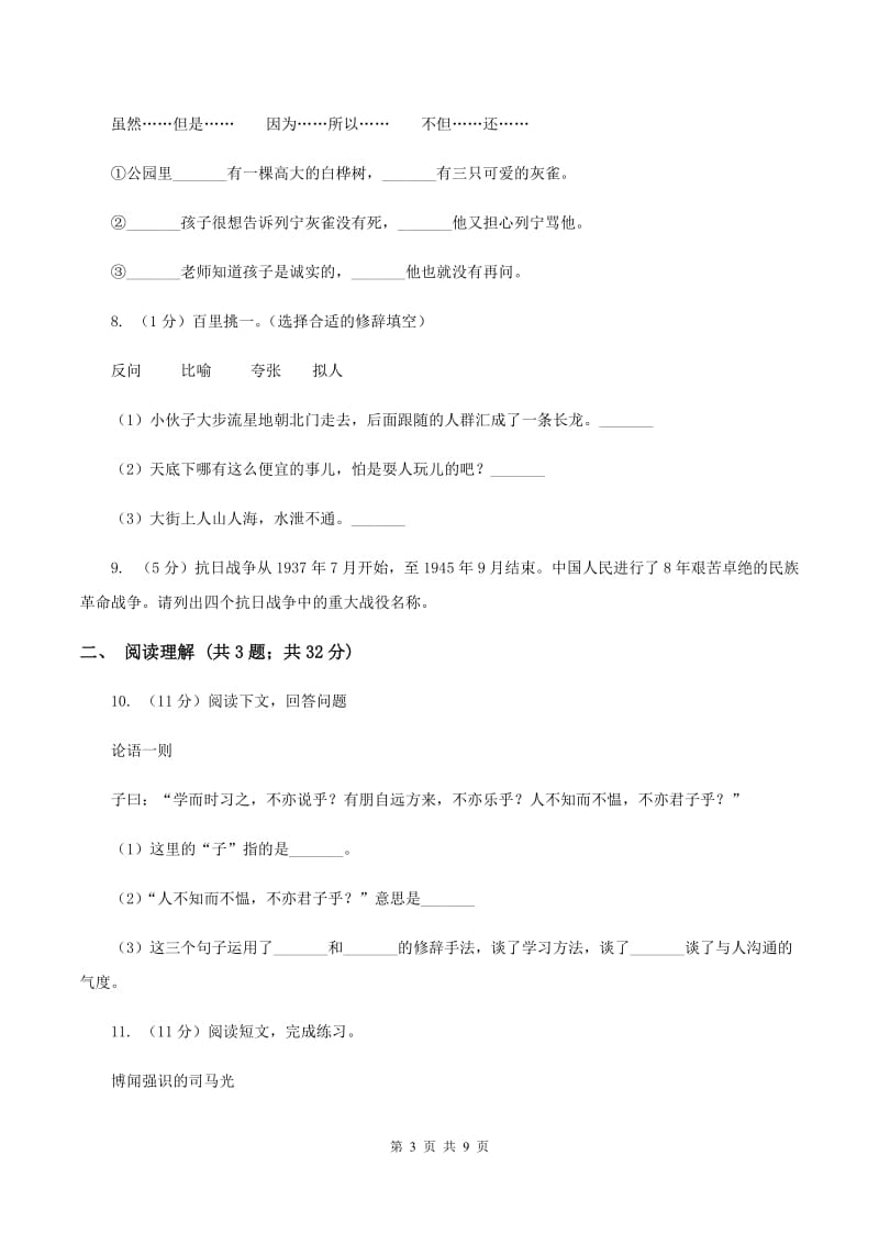 人教统编版2019-2020年小升初语文期末试卷01.doc_第3页