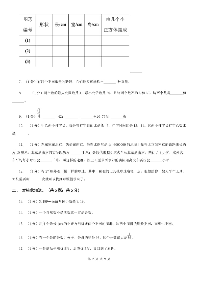 上海教育版小学数学小升初押题预测卷(三).doc_第2页
