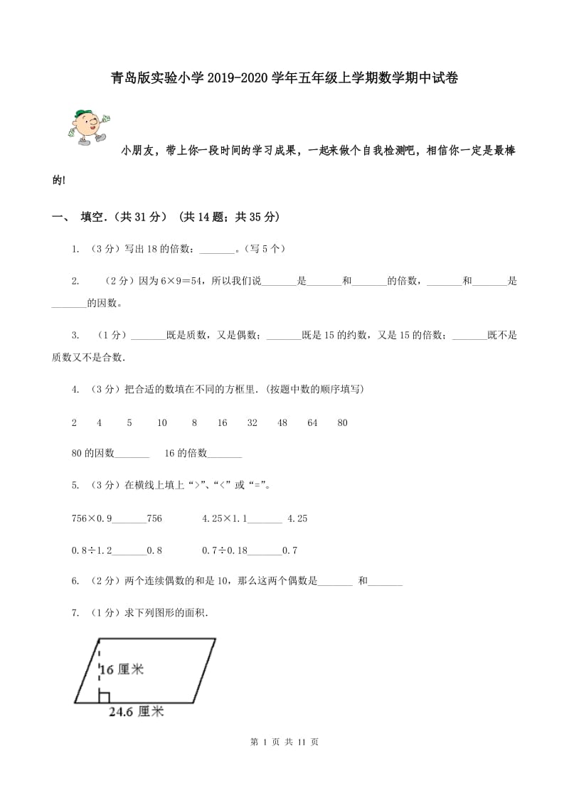 青岛版实验小学2019-2020学年五年级上学期数学期中试卷.doc_第1页