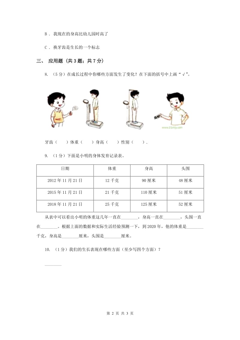 2020年教科版科学二年级下册 2.5《发现生长》习题 .doc_第2页