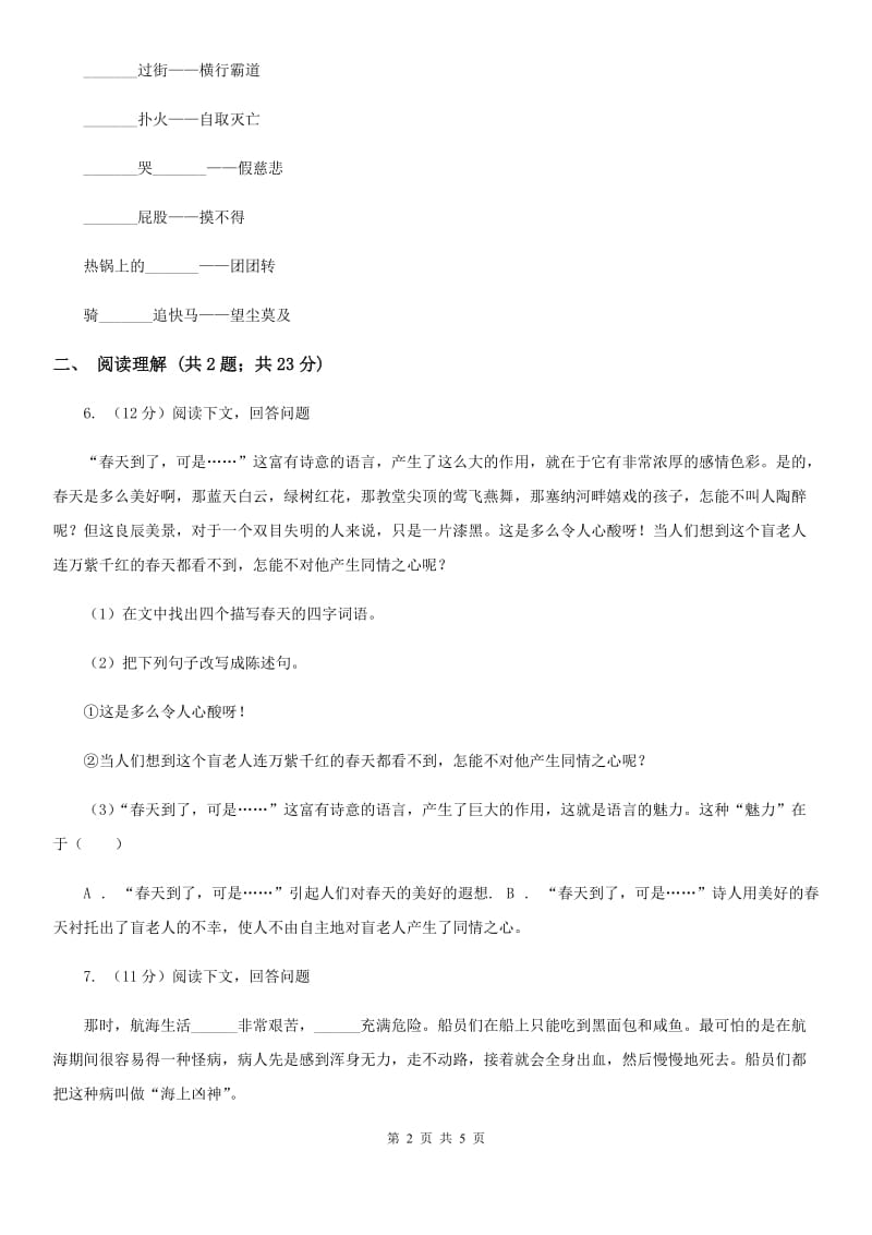 人教版(新课程标准）小学语文三年级下册第八单元检测卷.doc_第2页