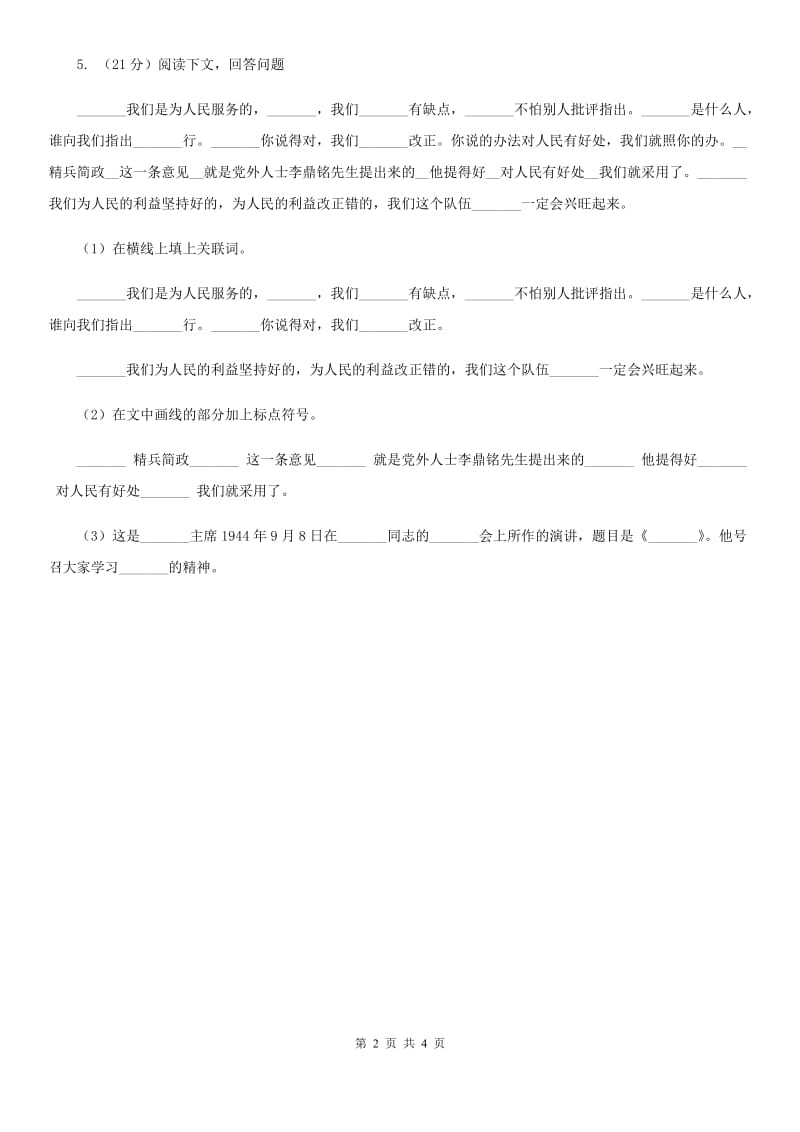 人教版（新课程标准）小学语文四年级上册第七组26那片绿绿的爬山虎同步练习.doc_第2页