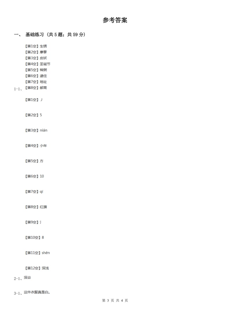 人教版（新课程标准）小学语文四年级上册第七组26那片绿绿的爬山虎同步练习.doc_第3页