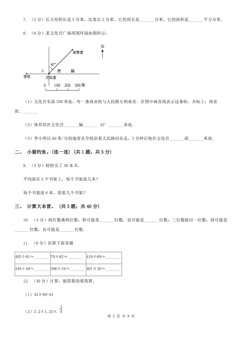 人教版数学三年级下册第十三周冲刺卷总复习-位置与方向(一)除数是一位数的除法复式统计表（适用于云南地区）.doc_第2页