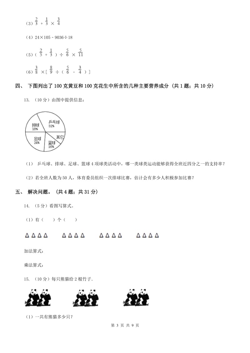 人教版数学三年级下册第十三周冲刺卷总复习-位置与方向(一)除数是一位数的除法复式统计表（适用于云南地区）.doc_第3页