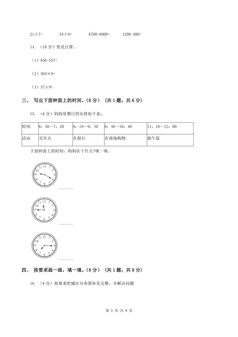 冀教版实验小学2019-2020学年二年级下学期数学期中考试试卷.doc_第3页