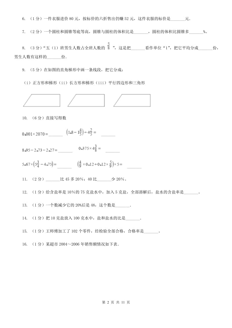 北师大版六年级上册《第6章比的认识》单元测试卷（3）.doc_第2页