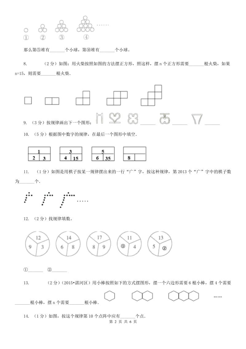 新人教版数学一年级下册第七单元找规律单元测试题.doc_第2页