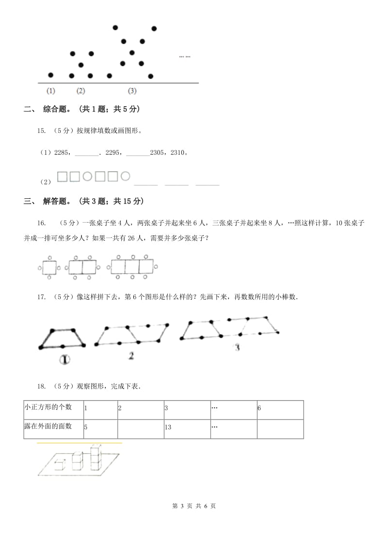 新人教版数学一年级下册第七单元找规律单元测试题.doc_第3页