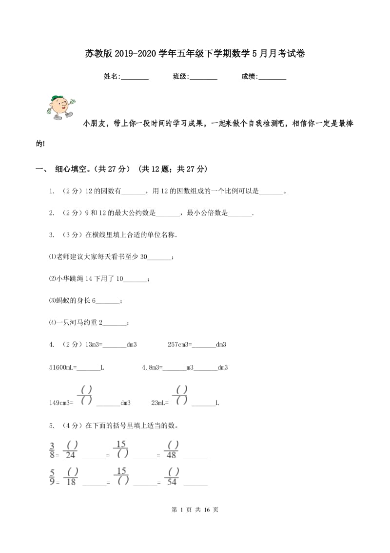 苏教版2019-2020学年五年级下学期数学5月月考试卷.doc_第1页