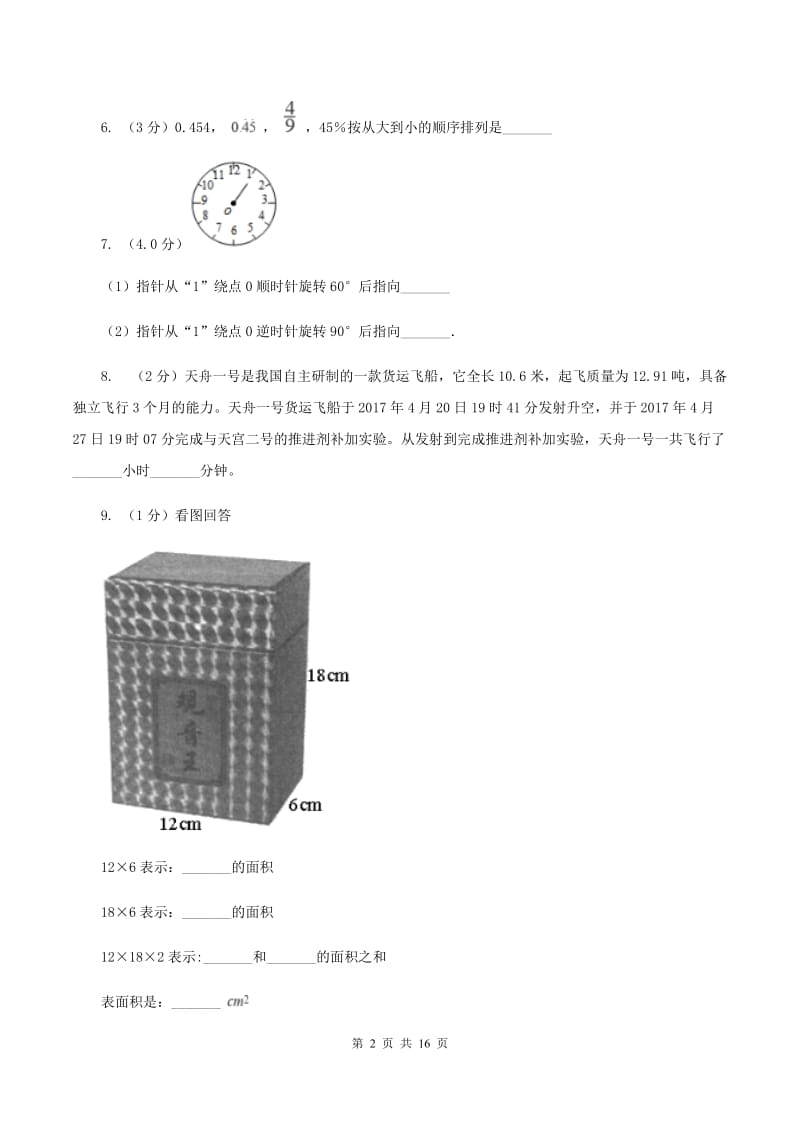 苏教版2019-2020学年五年级下学期数学5月月考试卷.doc_第2页