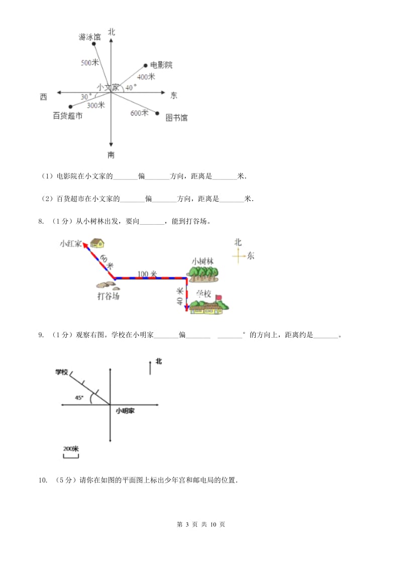 江西版六年级上册数学期末专项复习冲刺卷（二）：位置与方向（二）（B卷）.doc_第3页