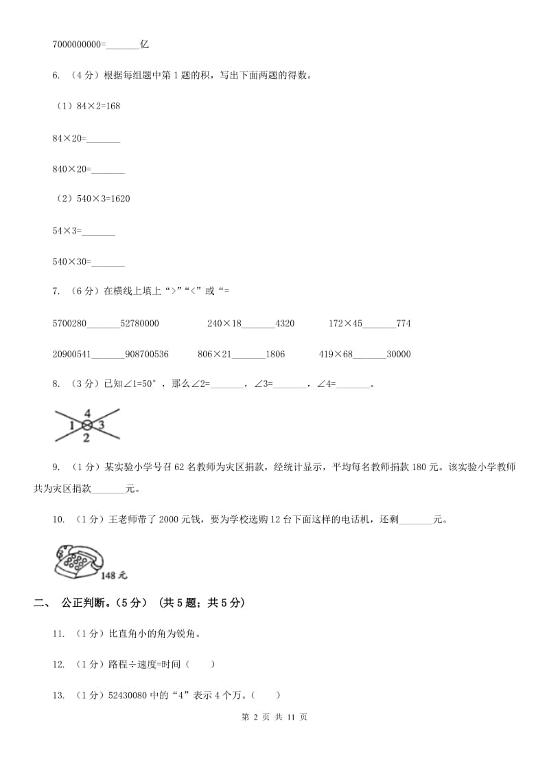 2019-2020学年四年级上学期数学期中试卷（B卷）.doc_第2页