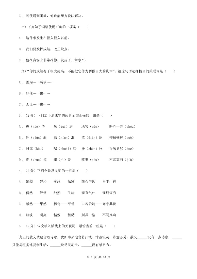 2020年春季六年级下学期语文期末考试试卷.doc_第2页