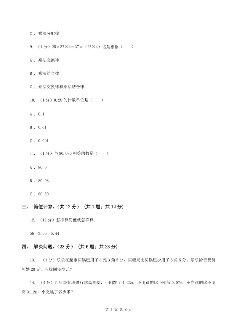 北师大版实验小学2019-2020学年五年级上学期数学开学考试卷（A）.doc_第2页