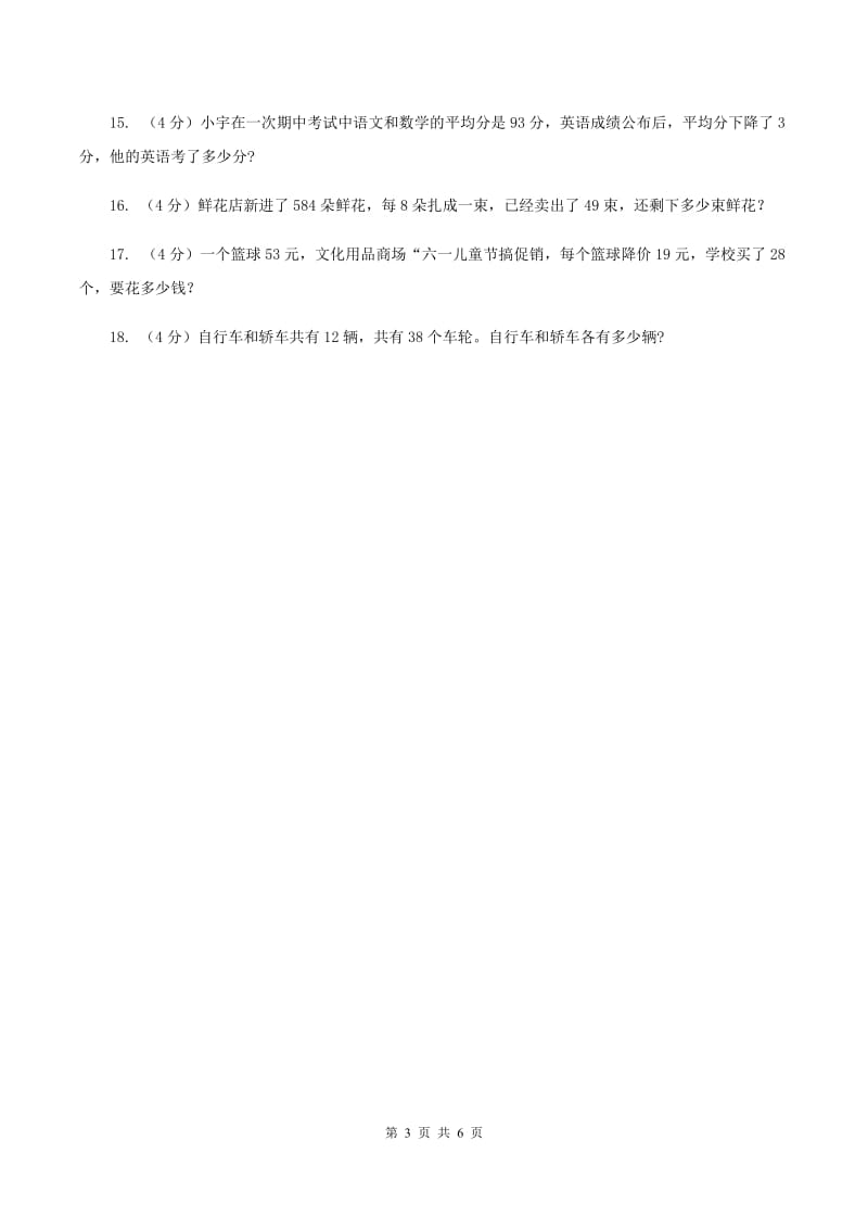 北师大版实验小学2019-2020学年五年级上学期数学开学考试卷（A）.doc_第3页