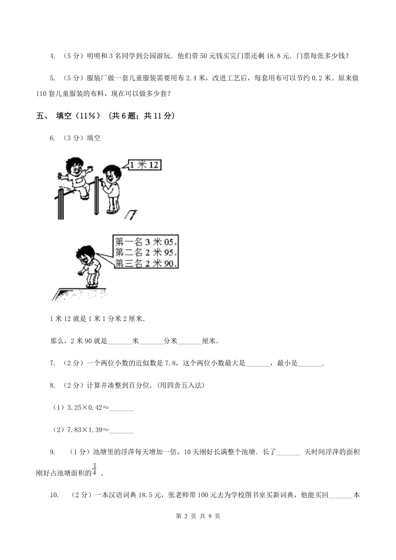 江苏版实验小学2019-2020学年五年级上学期数学期中试卷.doc_第2页