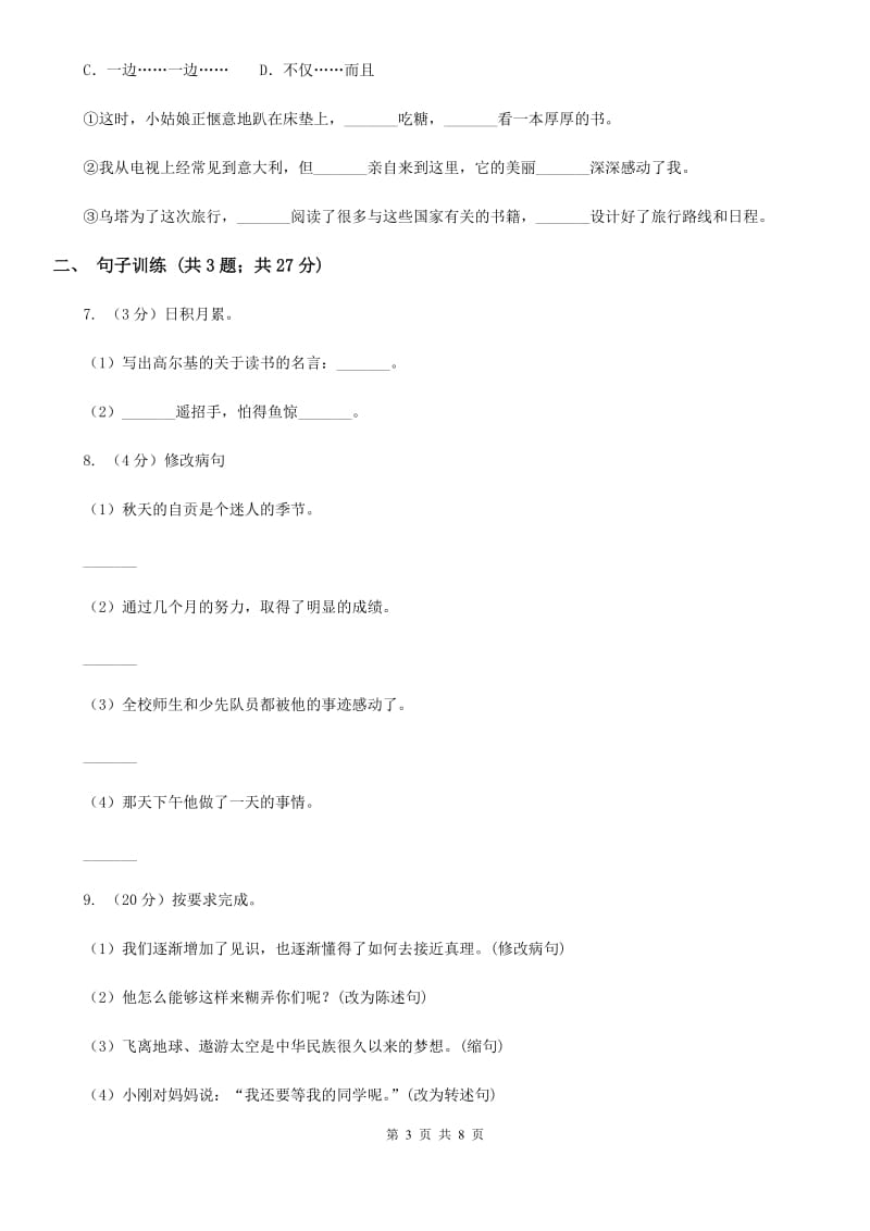 人教版（新课程标准）2020年小升初语文专项趣味训练（三）.doc_第3页