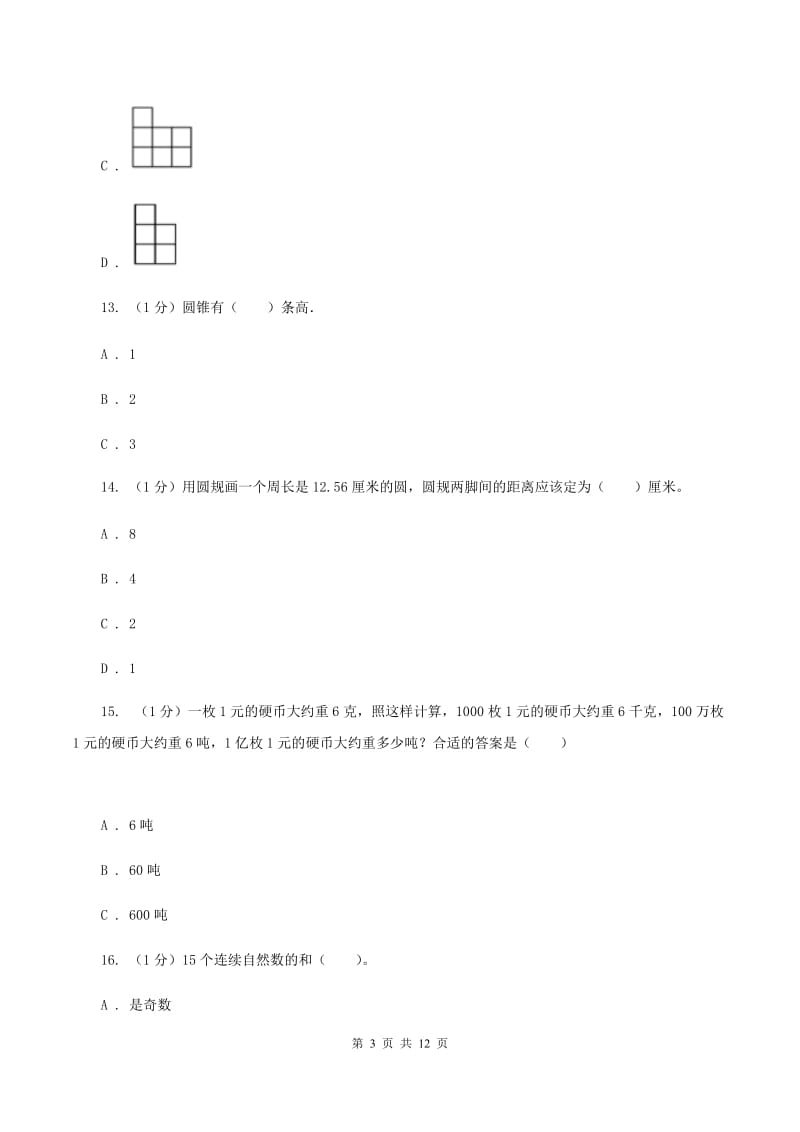 江西版实验小学2019-2020学年小学毕业考核数学试题（B）.doc_第3页