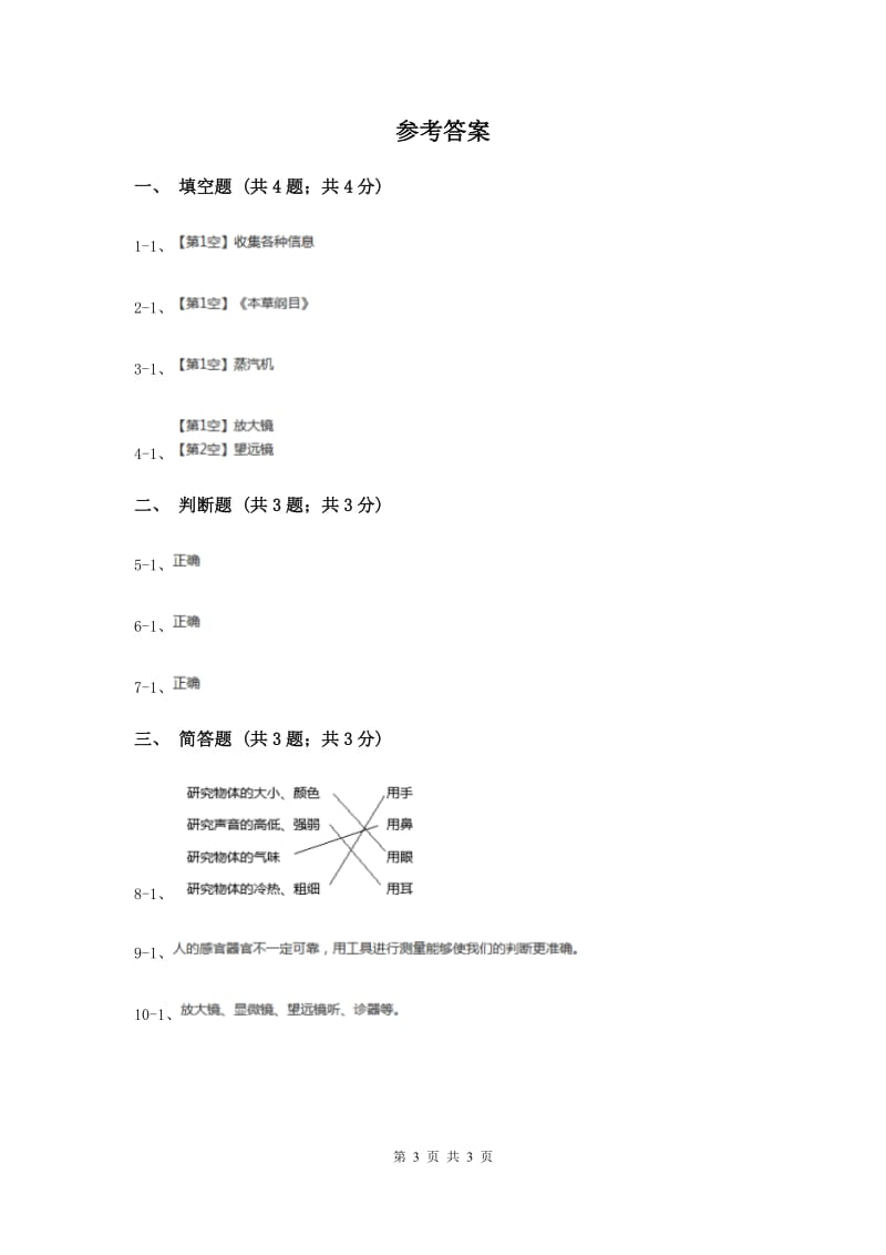 苏教版小学科学三年级下册 5.1观察.doc_第3页