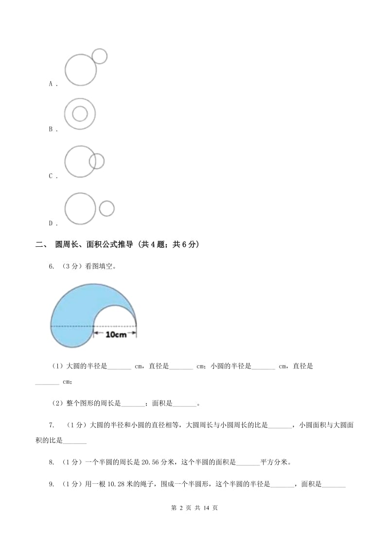 苏教版六年级上册数学期末专项复习冲刺卷（五）：圆.doc_第2页