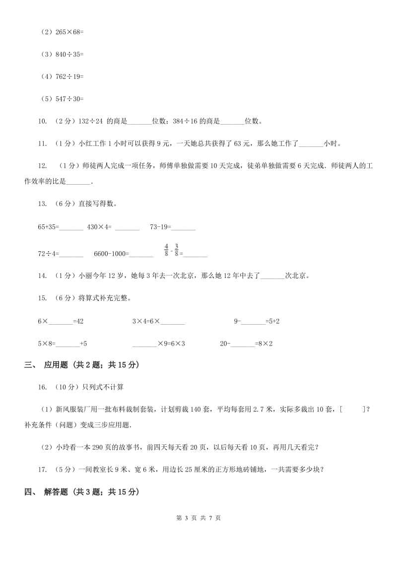 浙教版小学数学三年级下册第一单元6.应用问题（二）同步练习.doc_第3页