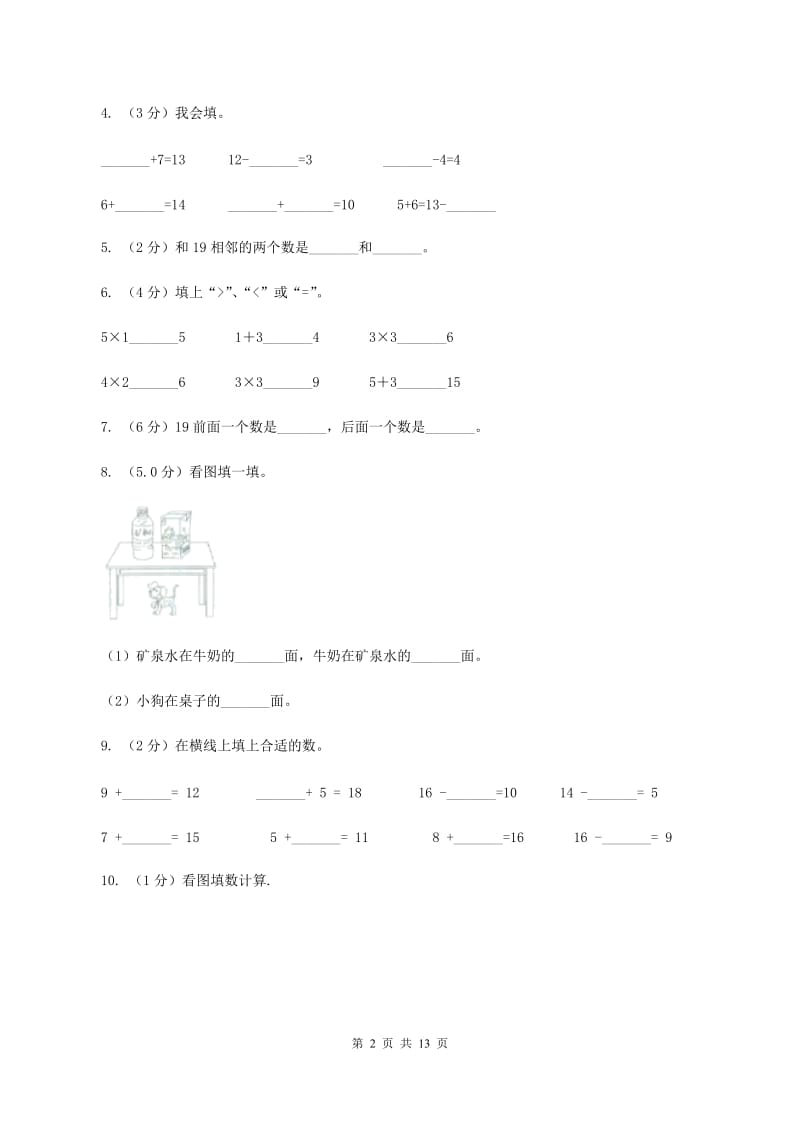 西南师大版2019-2020学年一年级上学期数学期末模拟卷.doc_第2页