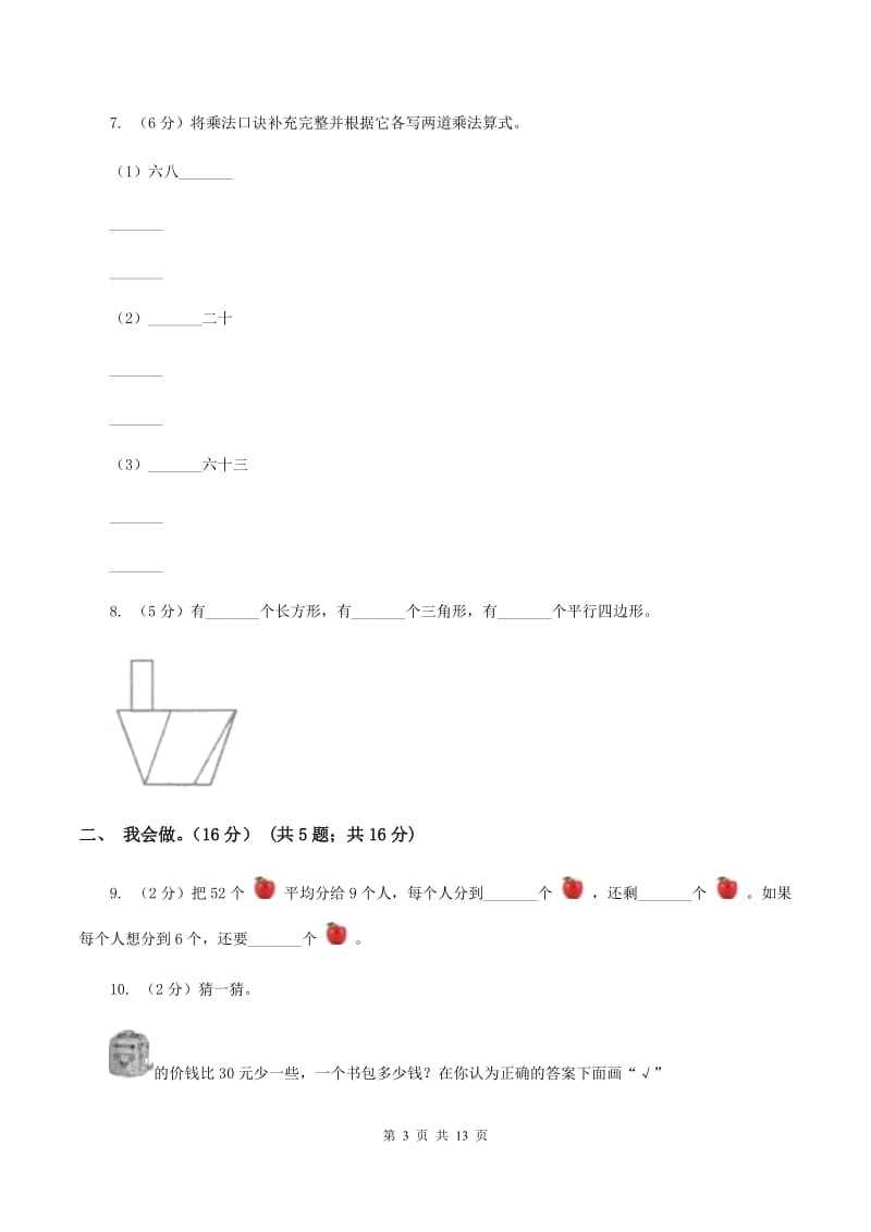 浙教版2019-2020学年一年级下学期数学5月月考试卷.doc_第3页