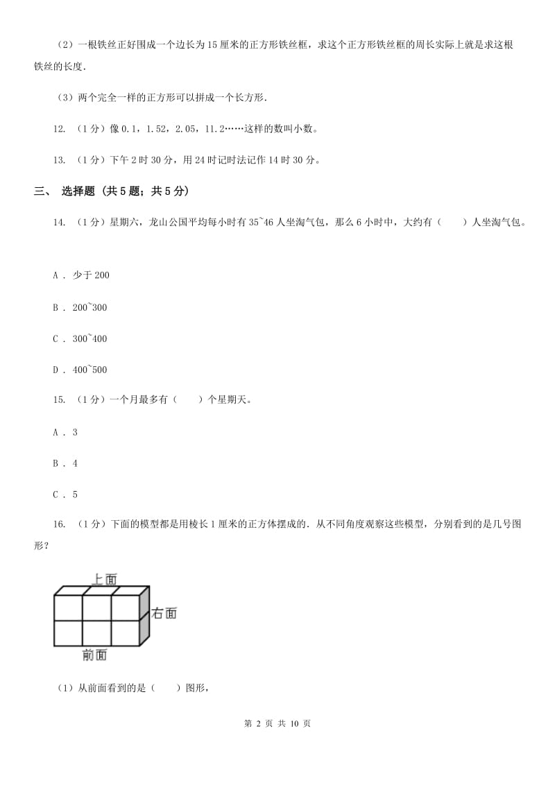 2020-2020学年三年级上学期数学期末考试试题.doc_第2页