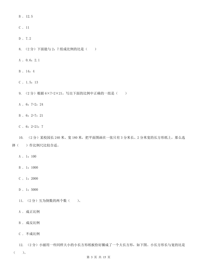 上海教育版备战2020年小升初数学专题一：数与代数-比与比例.doc_第3页