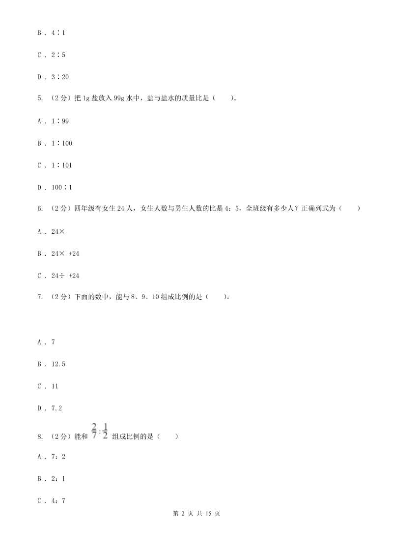 北京版备战2020年小升初数学专题一：数与代数-比与比例.doc_第2页