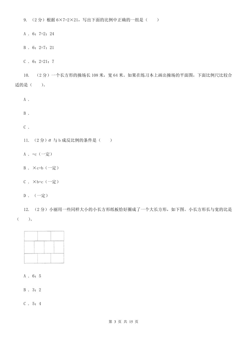 北京版备战2020年小升初数学专题一：数与代数-比与比例.doc_第3页