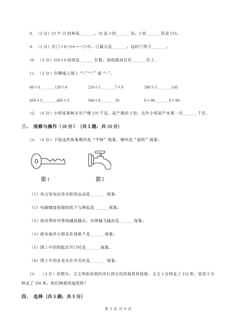 上海教育版实验小学2019-2020学年三年级下学期数学月考试卷（3月份）(E卷).doc_第2页