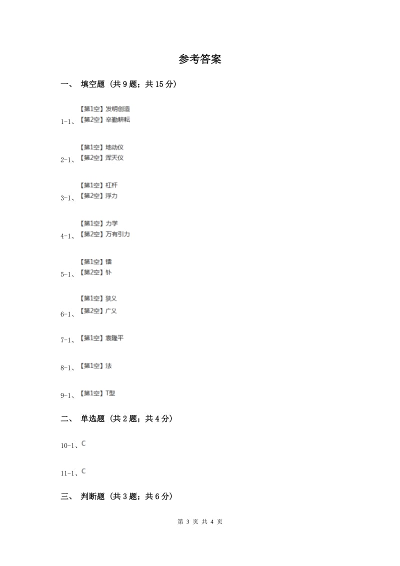 冀教版科学六年级下册第五单元第一课走进科学家同步练习.doc_第3页