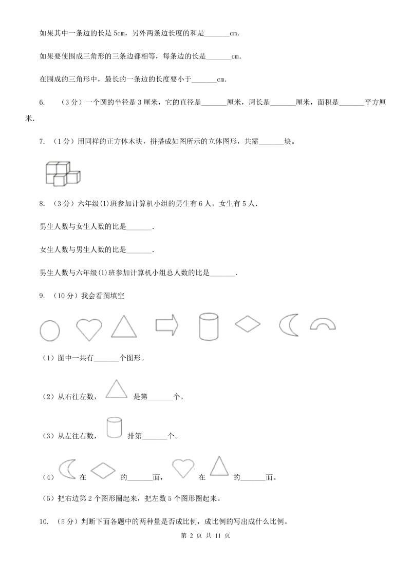 沪教版小升初数学真题集萃提高卷B.doc_第2页