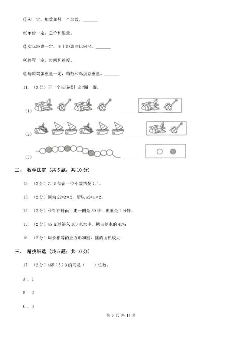 沪教版小升初数学真题集萃提高卷B.doc_第3页